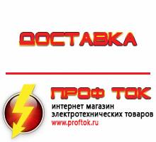 Магазин электротехнических товаров Проф Ток дизельные генераторы купить в Владикавказе